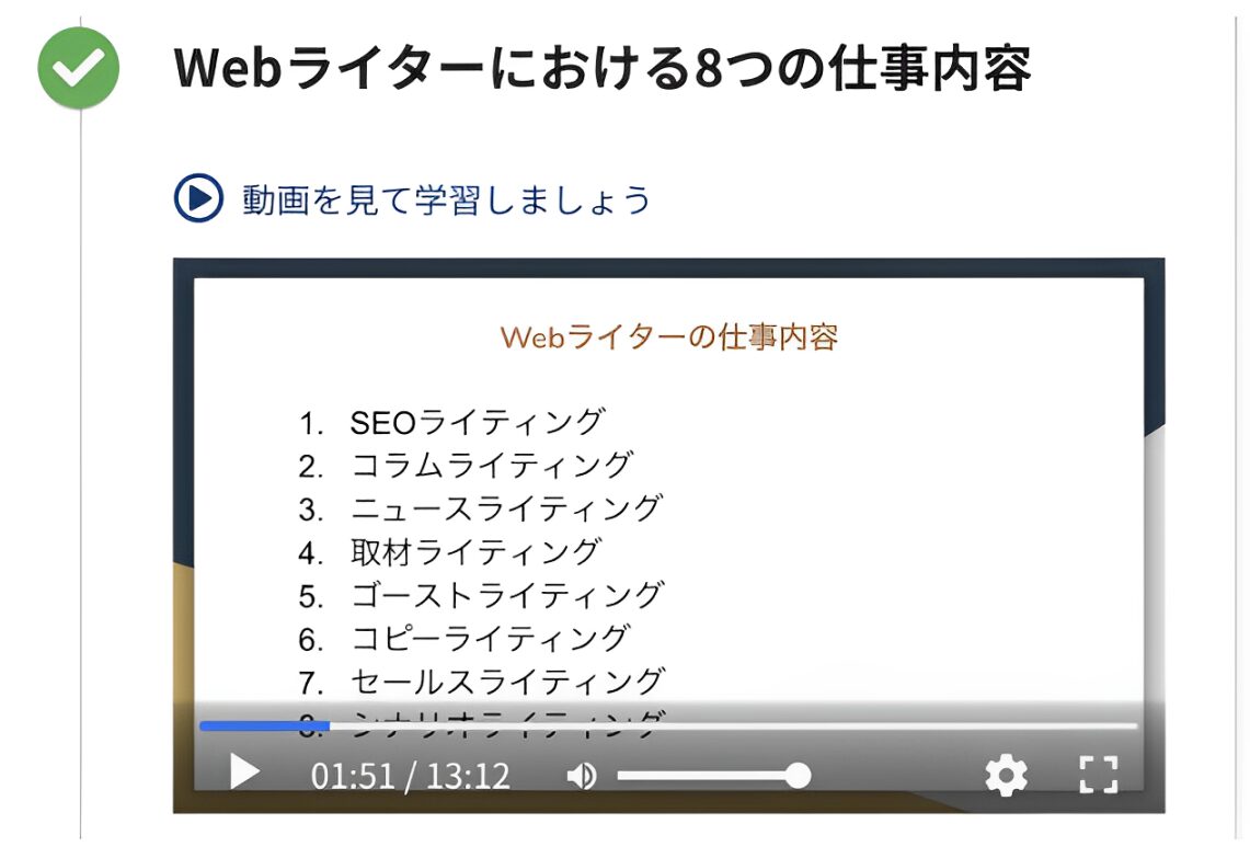 人生逃げ切りサロンの動画講座(Webライター)
