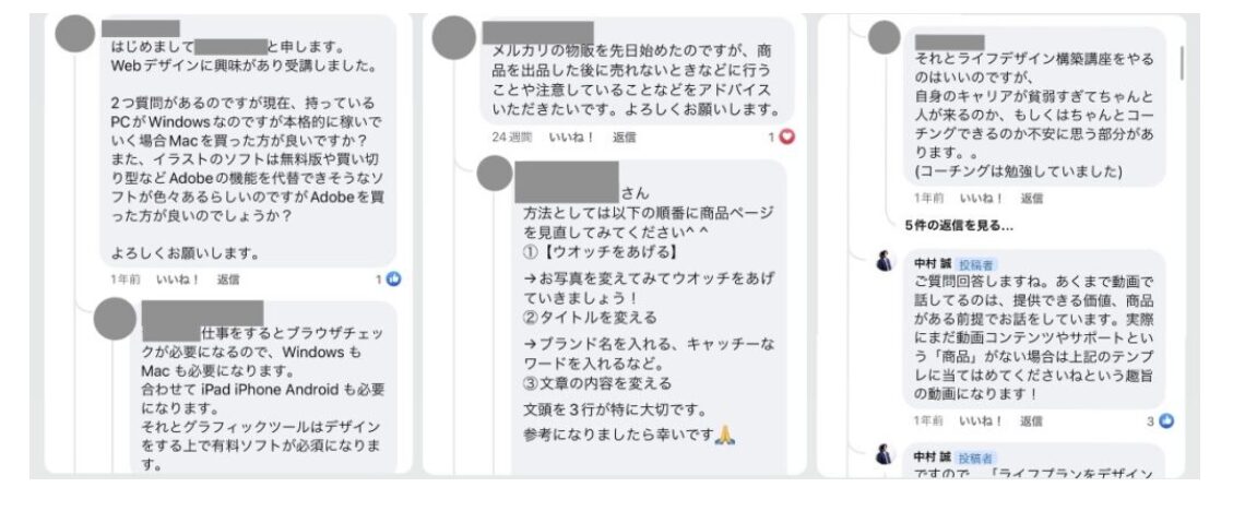 人生逃げ切りサロンのFafcebookで質問しているチャット