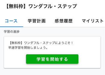 講座のトップ画面