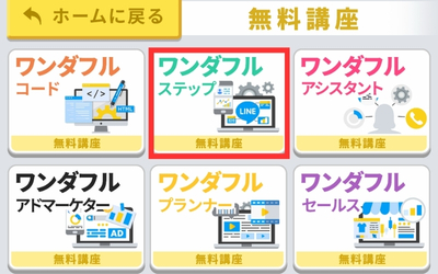 リッチメニューから講座選択