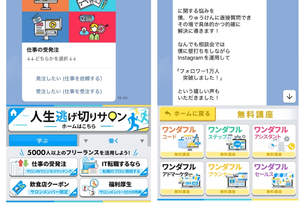 人生逃げ切りサロンの公式LINE画面