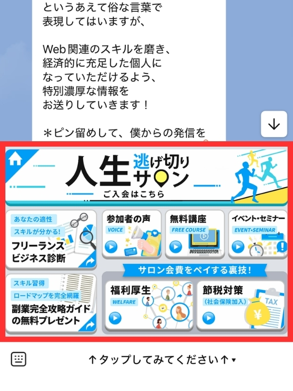 やまもとりゅうけんLINE公式アカウント上のリッチメニュー