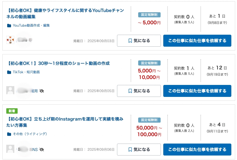 初心者OKのクラウドソーシング案件