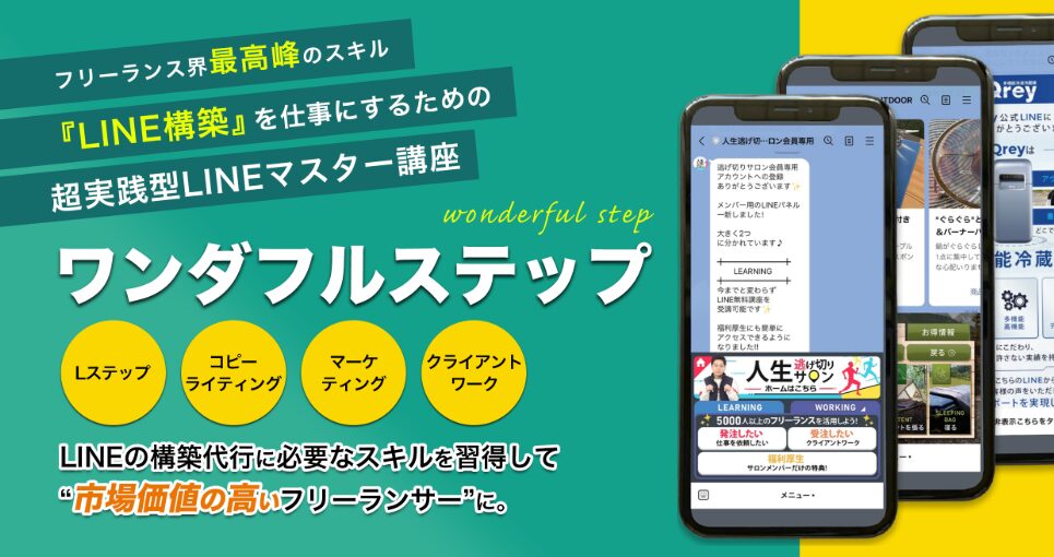 ワンダフルステップLP画像