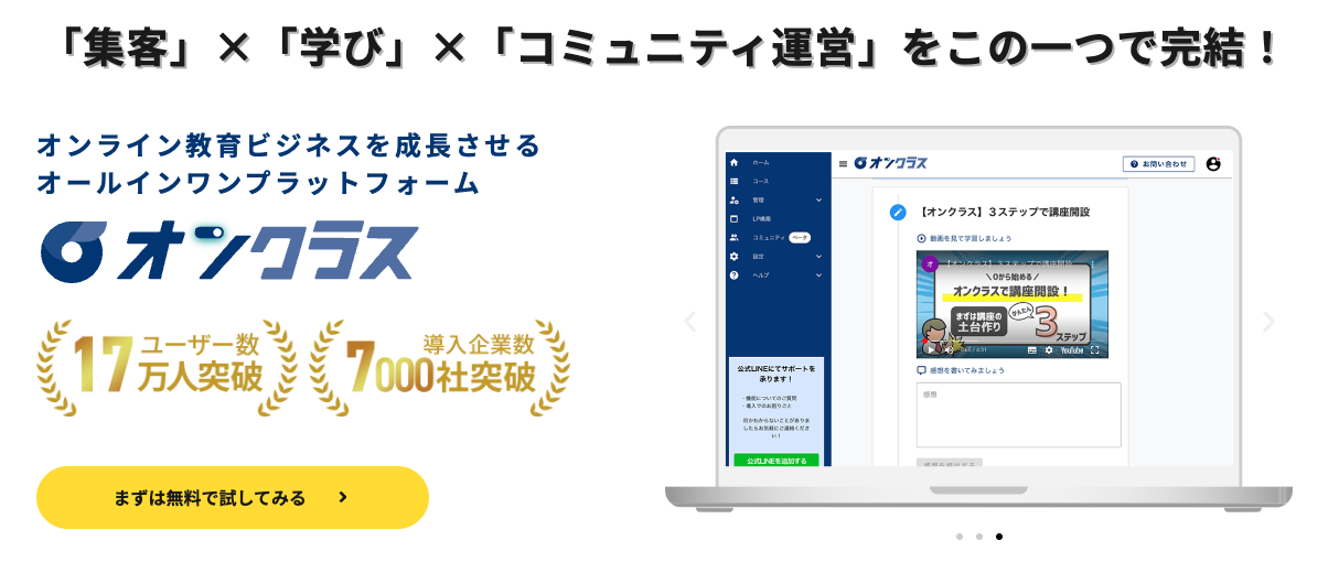 オンクラス