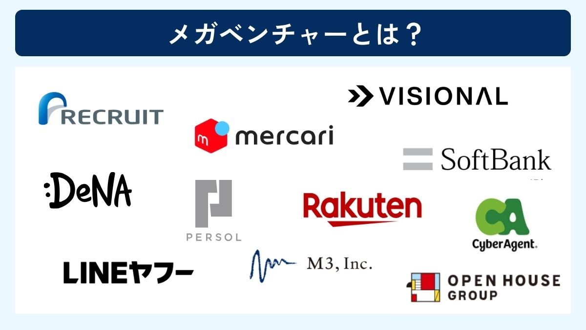 メガベンチャー企業とは？企業一覧