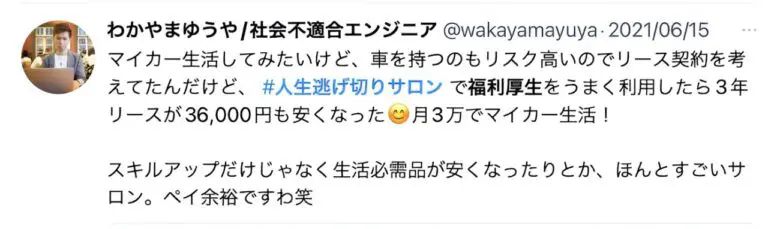 新車のサブスクで会費をペイしたメンバー