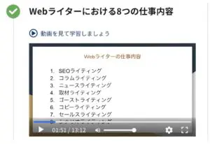 Webライティング講座