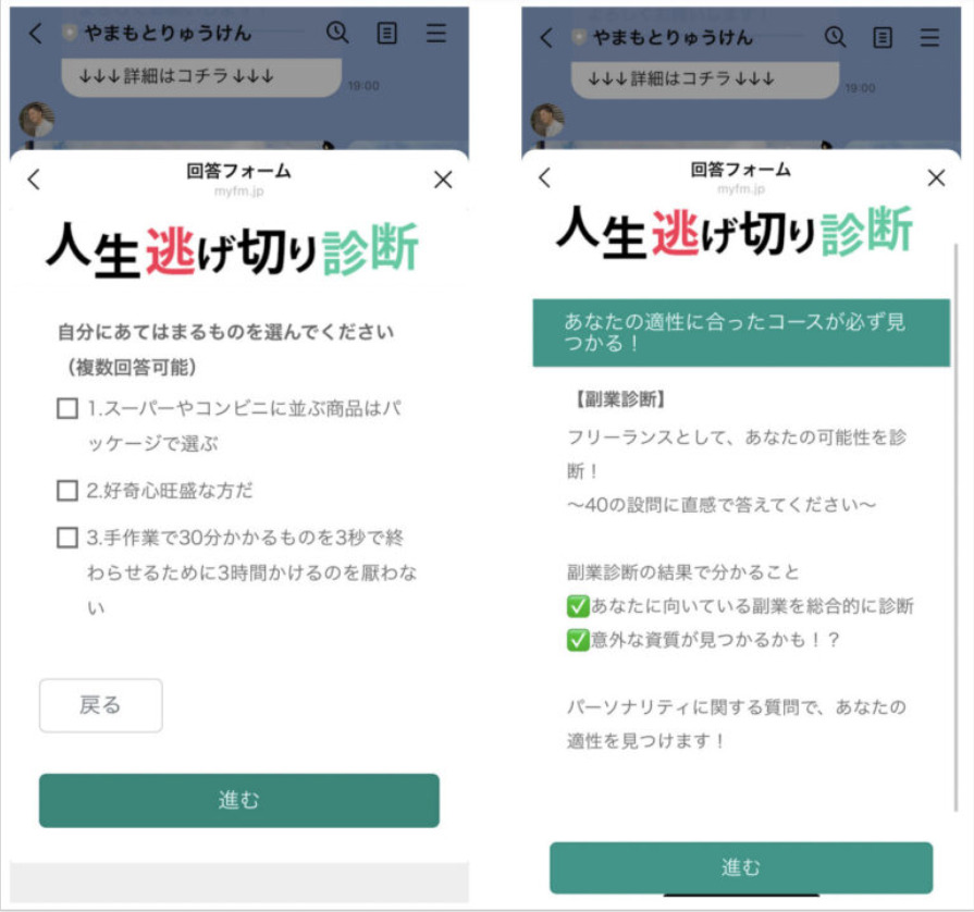 人生逃げ切りサロンLINEの診断テスト