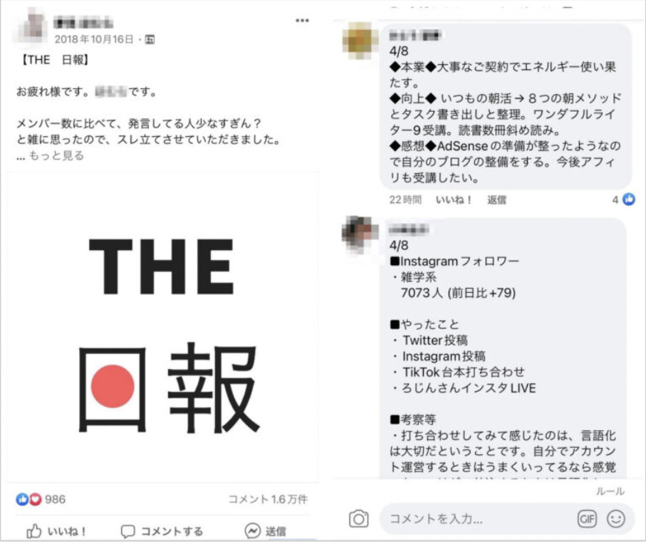 人生逃げ切りサロンの日報の様子