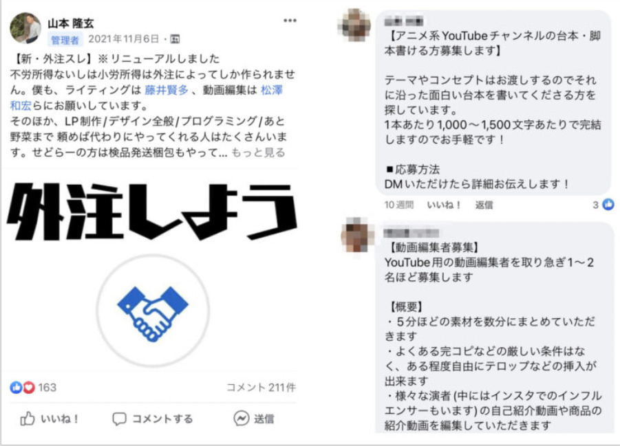 人生逃げ切りサロンFacebookの外注スレッド
