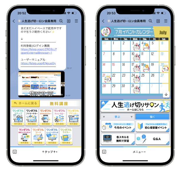 逃げ切りサロンの公式LINEリッチメニュー