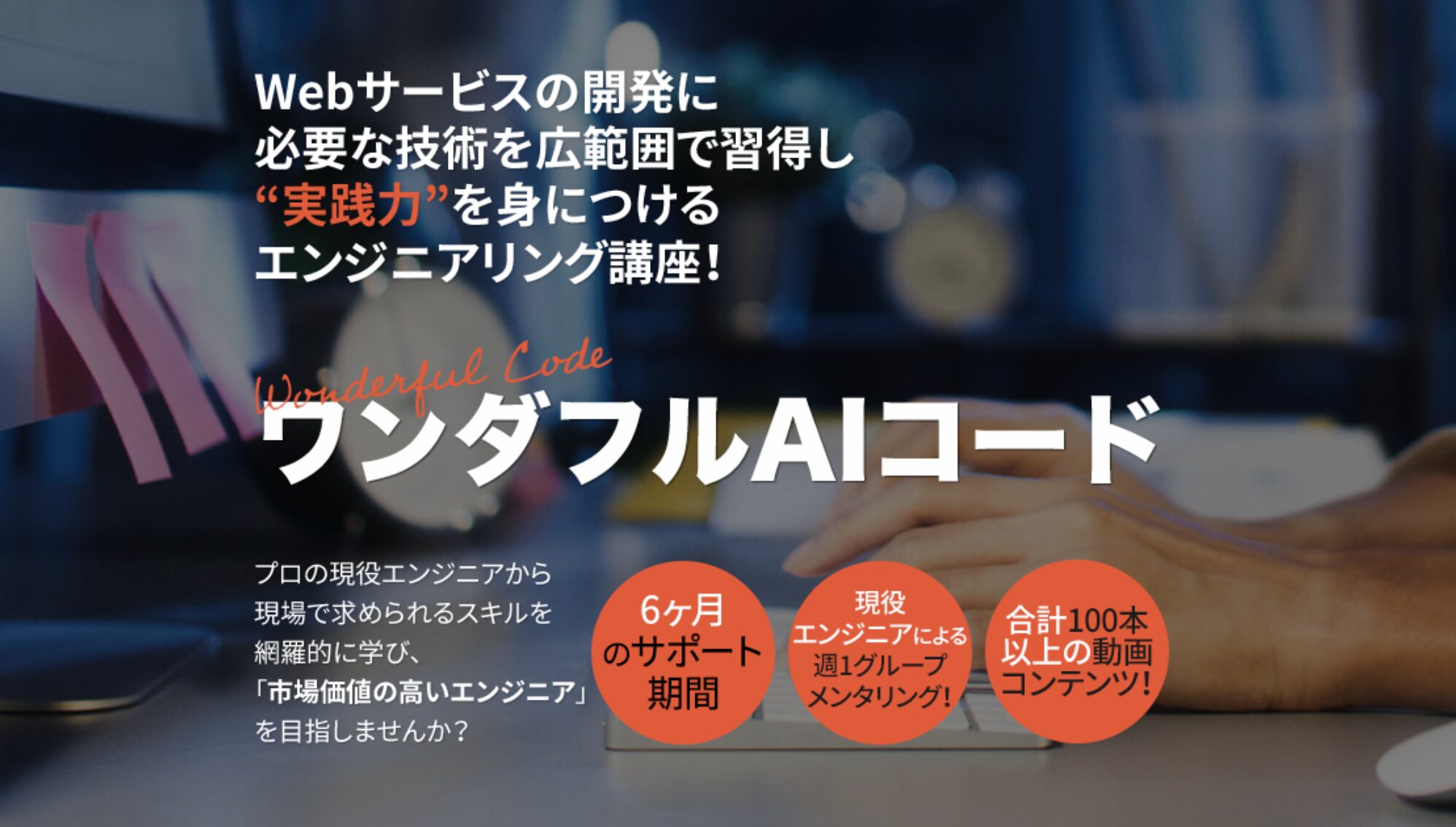 ワンダフルAIコード