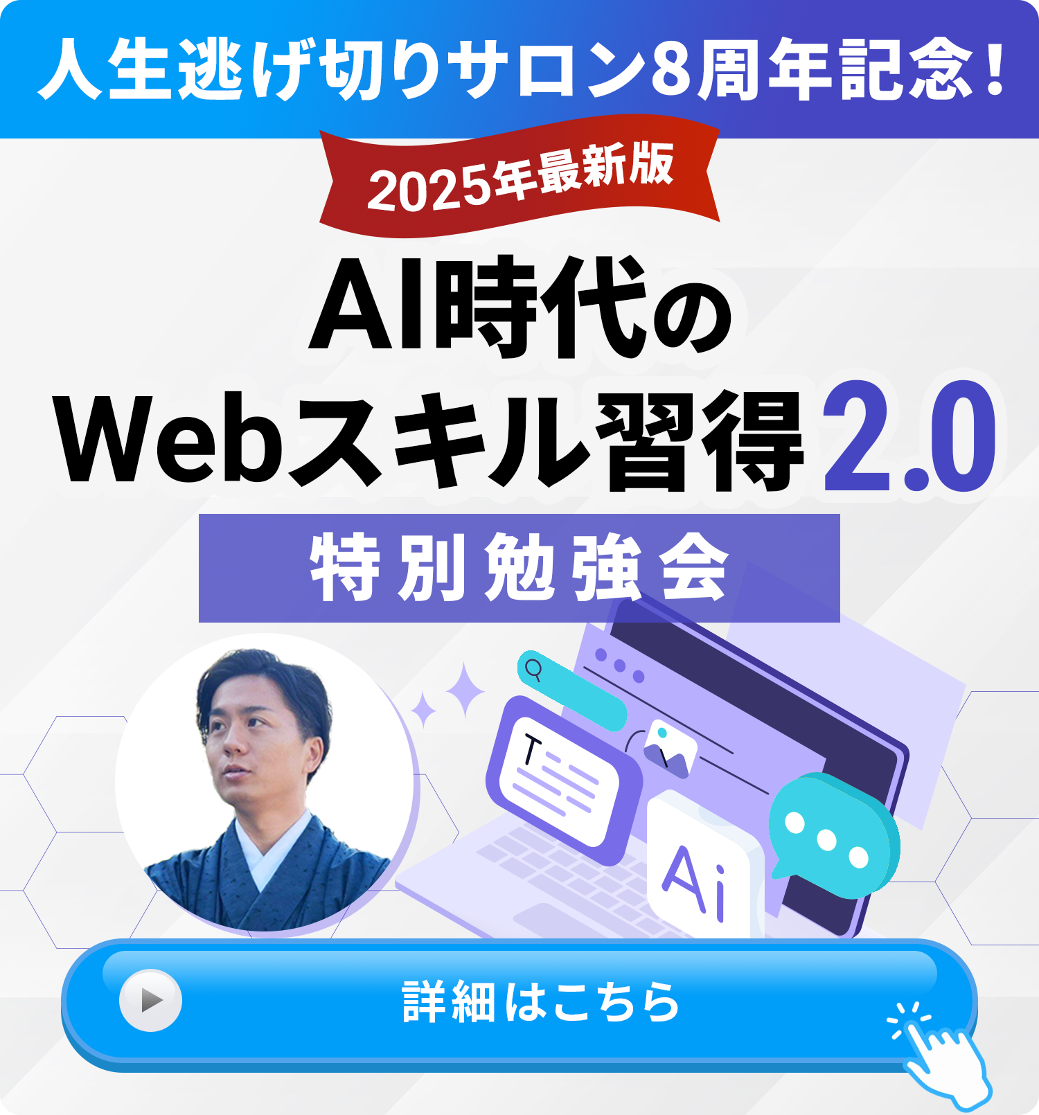 人生逃げ切りサロン バナー