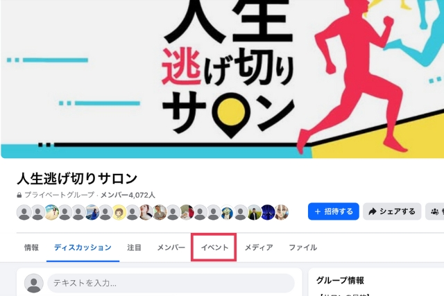 イベント参加方法｜PC版①