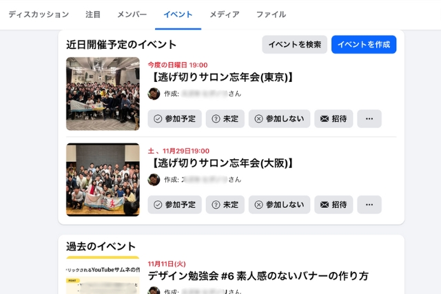 イベント参加方法｜PC版②