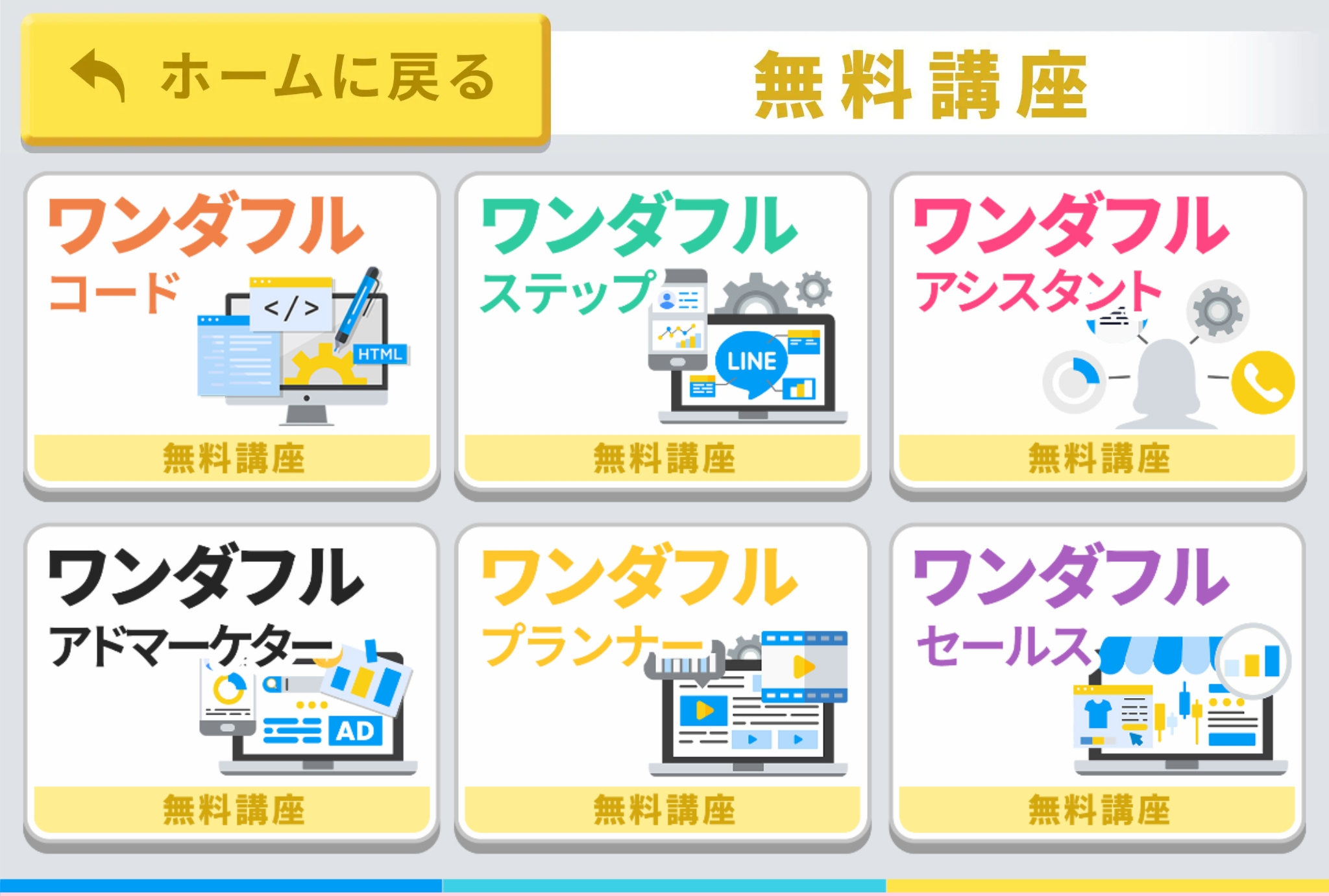 逃げ切りサロン講座一覧_2026.2