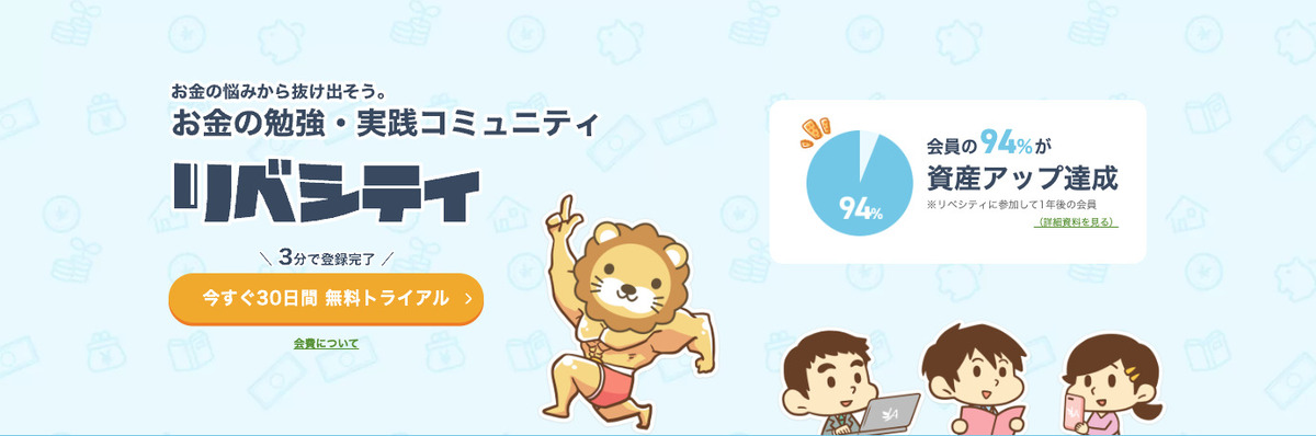 リベシティ