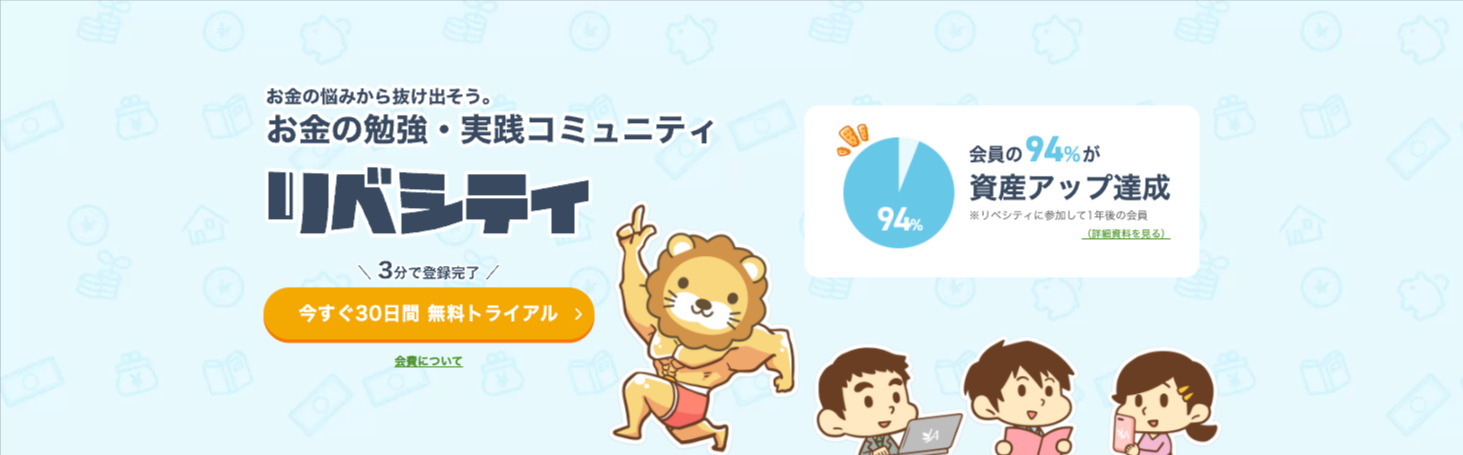 リベシティのトップページ画像