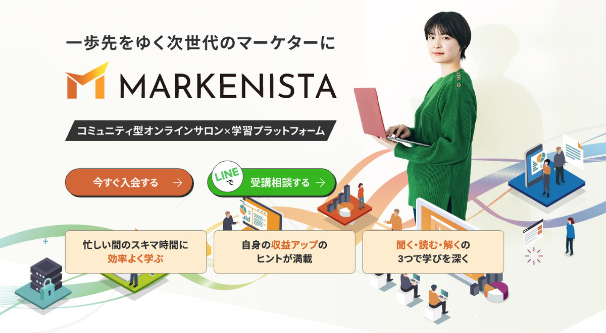 マーケニスタ