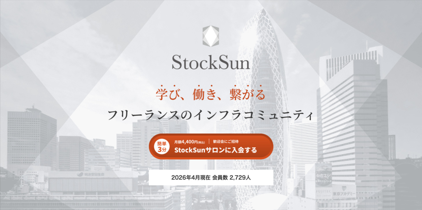 StockSunサロンのトップページ画像